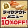 【店頭価格より】全品10%OFF!ご自宅で居酒屋の味を!★唐揚げや串焼、炒飯やあんかけ焼きそばなど人気居酒屋料理をお楽しみください♪お電話お待ちしております。