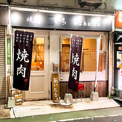 焼肉 いち 西広島駅前店の外観1