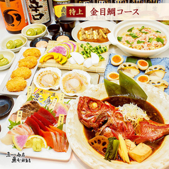 魚七鮮魚店 稲毛直売所のコース写真