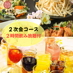 鶏うお 高崎店のコース写真