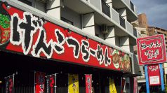 天下一品中筋店 ラーメン のメニュー口コミ一覧 ホットペッパーグルメ