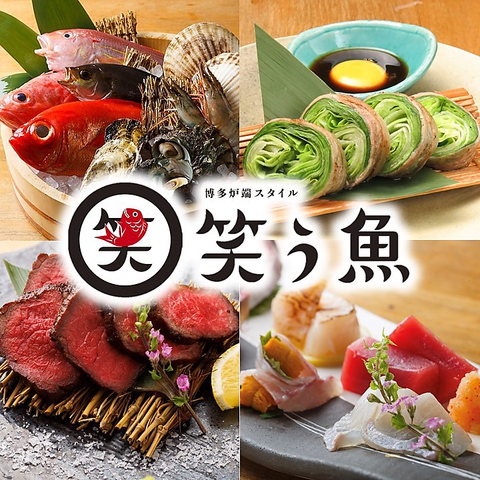 福岡の新鮮な海鮮と栄養満点のお野菜を食べるなら笑う魚で決まり！！