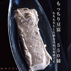 もっちり豆富 もちもちとした弾力のある食感