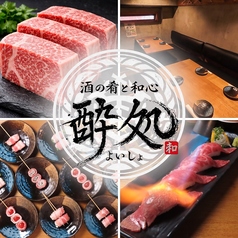 酔処 大分店の写真