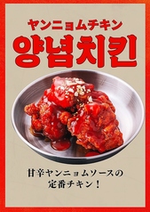 ヤンニョムチキン