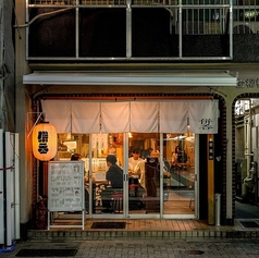 併呑 へいどん 名古屋駅店の外観1