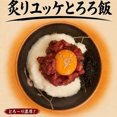 炙りユッケとろろ飯