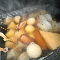 一年中ご提供する優しい出汁の金澤おでん