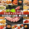 韓国BBQ ガチカジャ ビアガーデンのおすすめポイント3