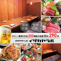 個室居酒屋 イザカヤラボ IZAKAYA Lab 札幌駅前店の特集写真