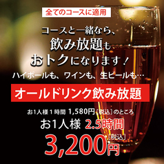 コースと同時注文でおトクに！