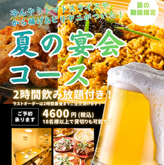 マンダリン阿波座新町店のコース写真