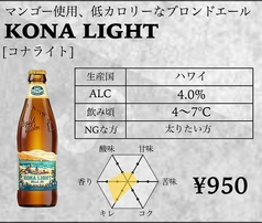 KONA LIGHT [コナライト]