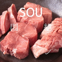 想 sou 下北沢のコース写真