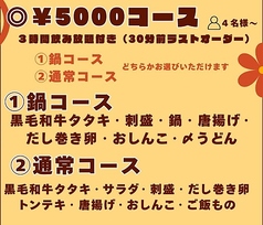 結の善 大和駅前店のコース写真