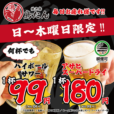 焼き鳥 鳥たん 新宿店のおすすめ料理1
