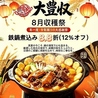 大豊収鉄鍋 池袋西口店のおすすめポイント1