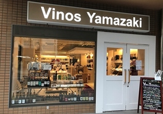 ヴィノスやまざき 札幌店の写真