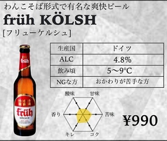 fruh KOLSH [フリューケルシュ]