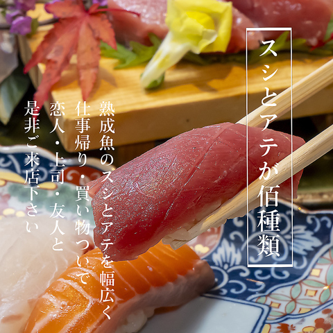 一流の板前が握るお寿司と新鮮な刺身や海鮮料理がお楽しみ頂けます！