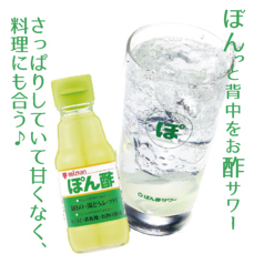 【税別999円飲み放題OK】ポン酢サワー