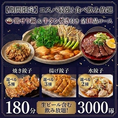 餃子のふじさん 仙台国分町店のおすすめ料理1