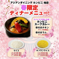 春限定ディナーメニュー登場☆★スープカレー♪