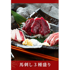 本日の馬刺し3種盛り