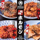 大衆焼肉ホルモン にくさわ なんば本店のおすすめ料理2