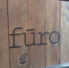 furo フウロのロゴ