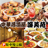 海芙苑 かいふえん 上尾店の詳細