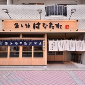 姉妹店のご紹介　●魚と酒 はなたれ 野毛本店https://goulmet.conetto.me/firstdrop/hanatare-noge