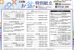 木曽路 堺店のおすすめ料理1