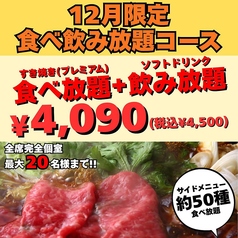 にくみつ 池袋店のコース写真