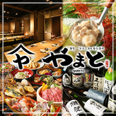 こだわりもん宴会酒場 やまと 高崎店 離れ こだわりもん宴会酒場 やまと 高崎店 離れ