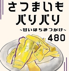 さつまいもパリパリ