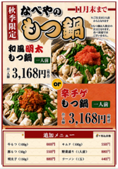 MA～なべや 津田沼店のおすすめ料理1