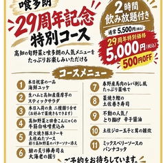 喰多朗 高知 本店のコース写真