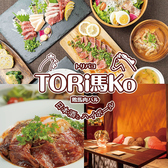 TORi馬Ko トリバコ 熊本下通店の写真