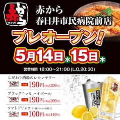 赤から 春日井市民病院前店のおすすめ料理1