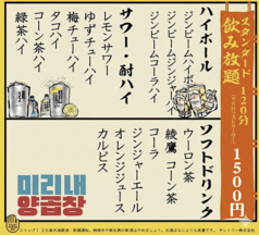 ミリネヤンコプチャン 高円寺店のコース写真