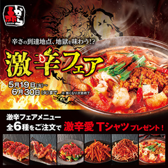 赤から 高松レインボー通り店の写真