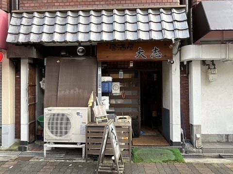 居酒屋大志の写真