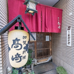 味処 高崎の写真