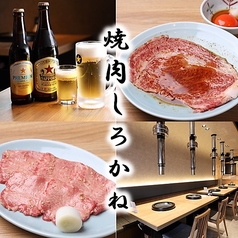 焼肉 しろかねのコース写真