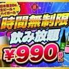 日本酒原価酒蔵 新宿東口店の写真