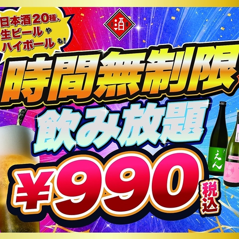 新宿東口より徒歩5分!日本酒を原価で楽しみたいなら「日本酒原価酒蔵　新宿東口店」