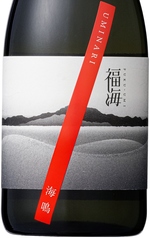 福海 海鳴 辛口 火入