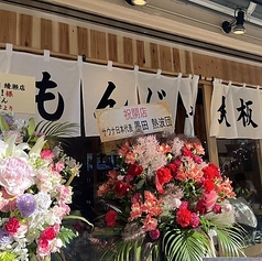 もんじゃ 鉄板焼 団 綾瀬店の特集写真