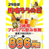 クリックすると馬肉酒場 馬喰ろう 新潟店の詳細ページへ 馬肉酒場 馬喰ろう 新潟店の写真